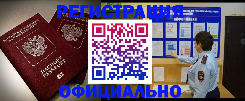 временная регистрация надежно в Барнауле