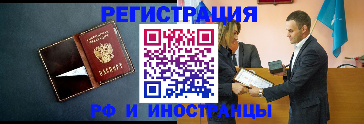 временная регистрация в квартире в Барнауле