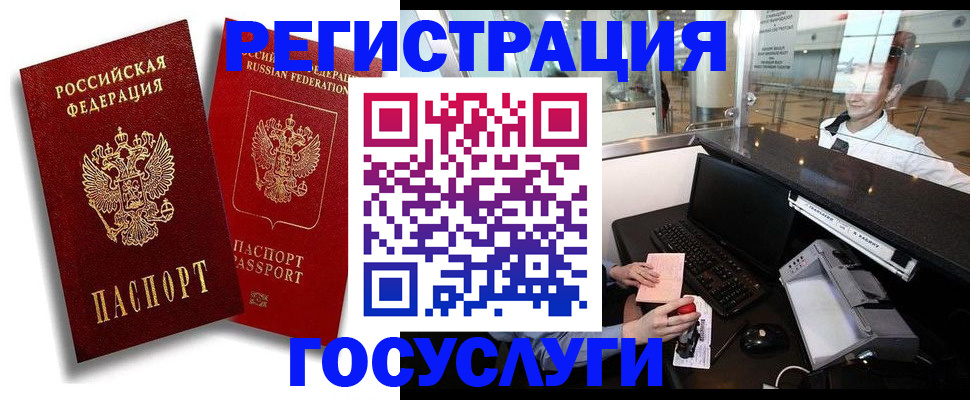 прописка ребенка в Барнауле