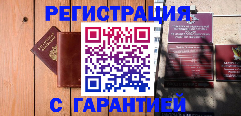 прописка от собственника в Барнауле