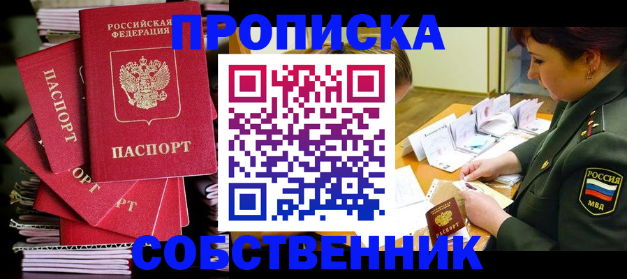 регистрация в Барнауле
