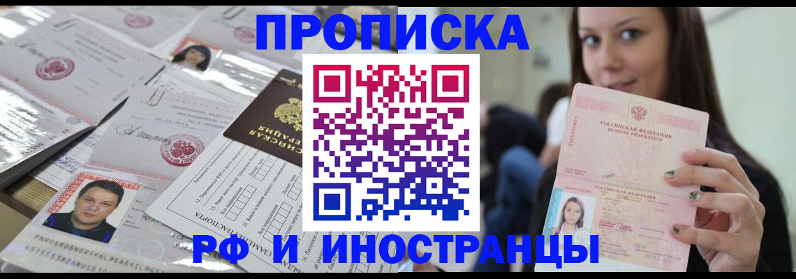 временная регистрация гарантия в Барнауле