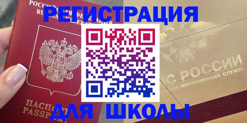 временная регистрация надежно в Барнауле