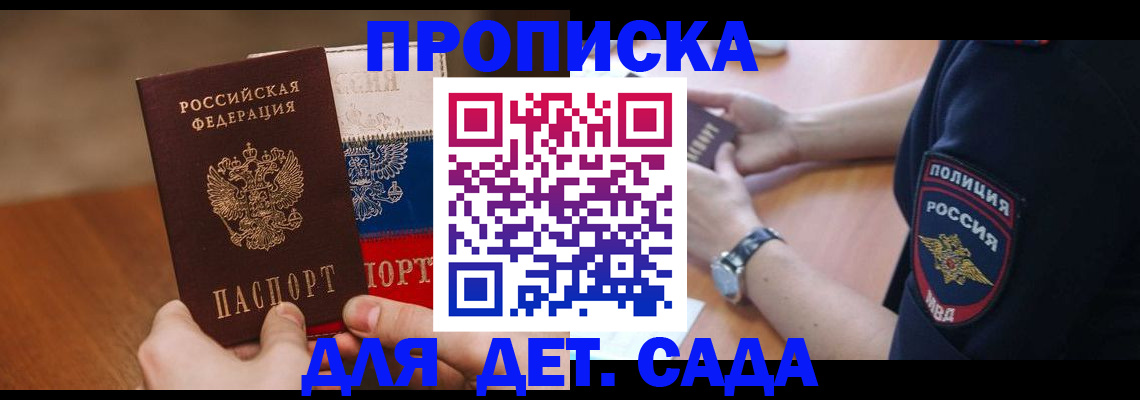 прописка регистрация в Барнауле