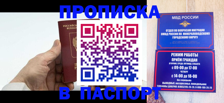 временная регистрация законно в Барнауле