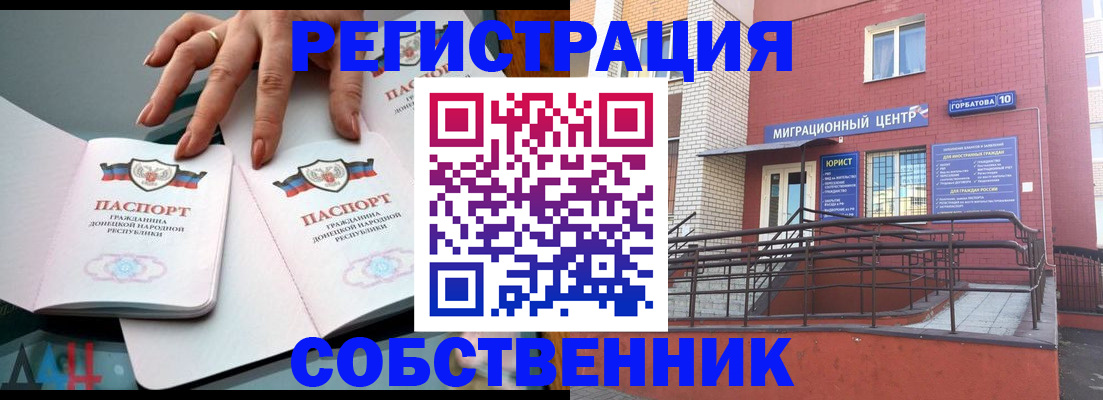 временная прописка в Барнауле