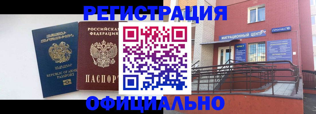 прописка паспорт в Барнауле