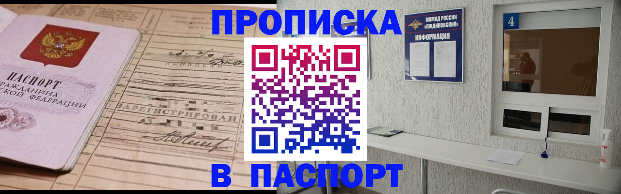 временная регистрация в Барнауле
