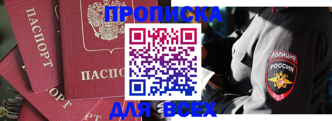 прописка от собственника в Барнауле